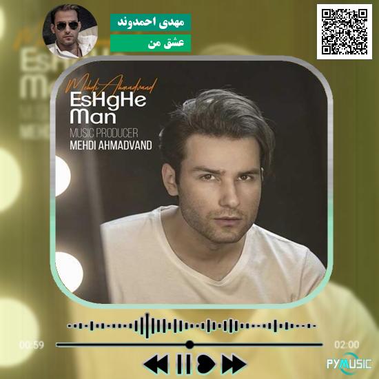 دانلود آهنگ عشق من مهدی احمدوند